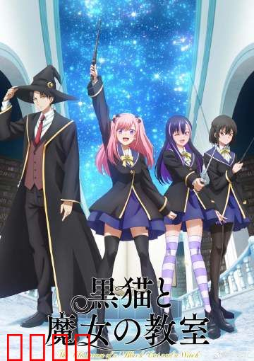 黑猫魔导师：暗夜觉醒